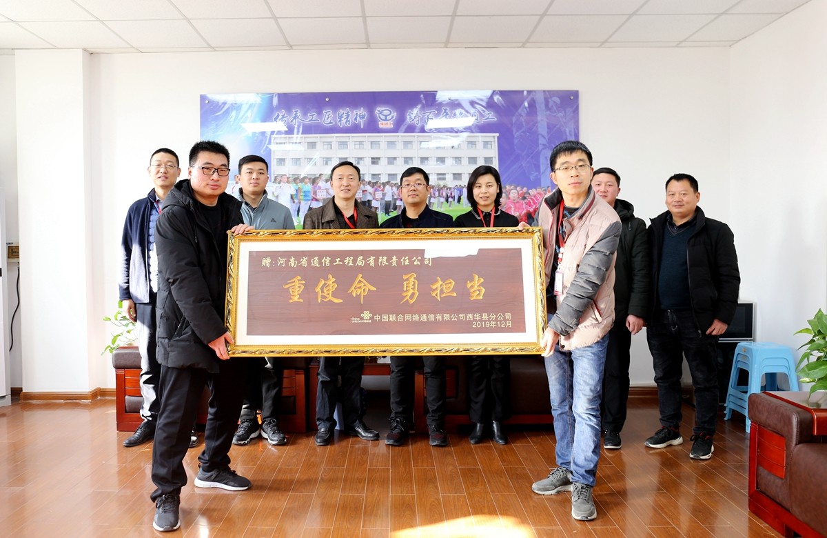 2019年12月，我公司收到了周口聯(lián)通公司送來的牌匾表彰.jpg