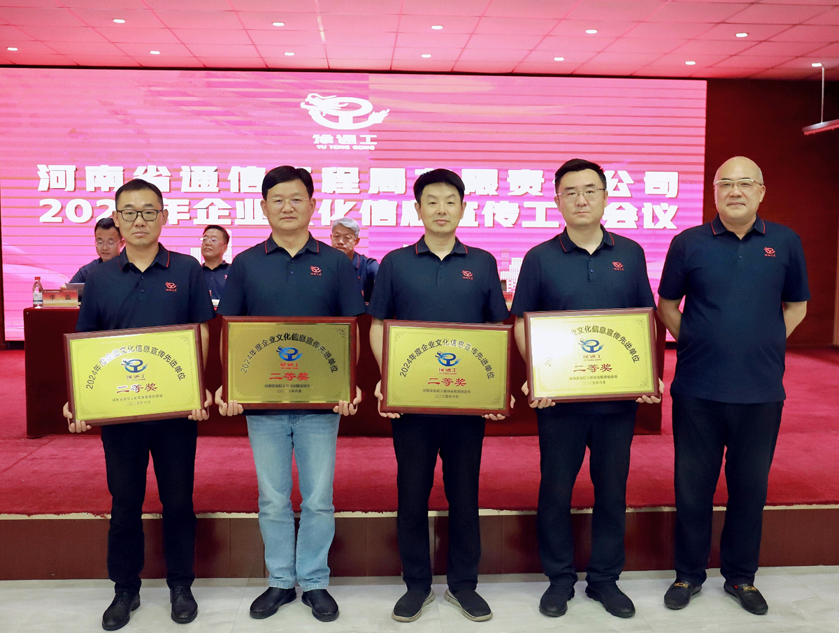 8-公司副總經(jīng)理荊旭慶為榮獲年度文化信息宣傳先進單位二等獎的：項目管理部、福之匯公司、許昌、南陽分公司頒獎表彰.jpg